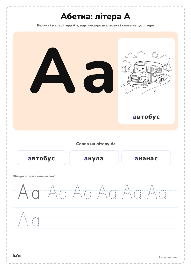 Абетка: літера А - аркуш для друку A4