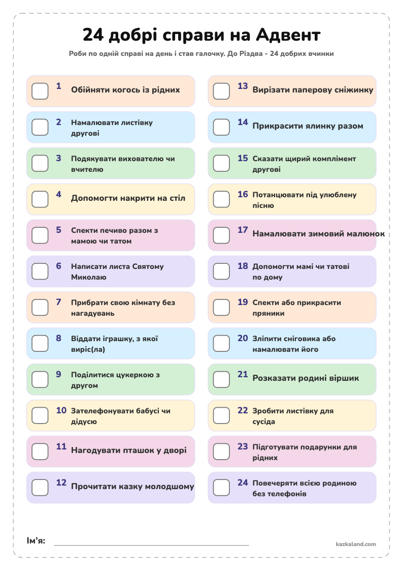 24 добрі справи на Адвент - аркуш для друку A4