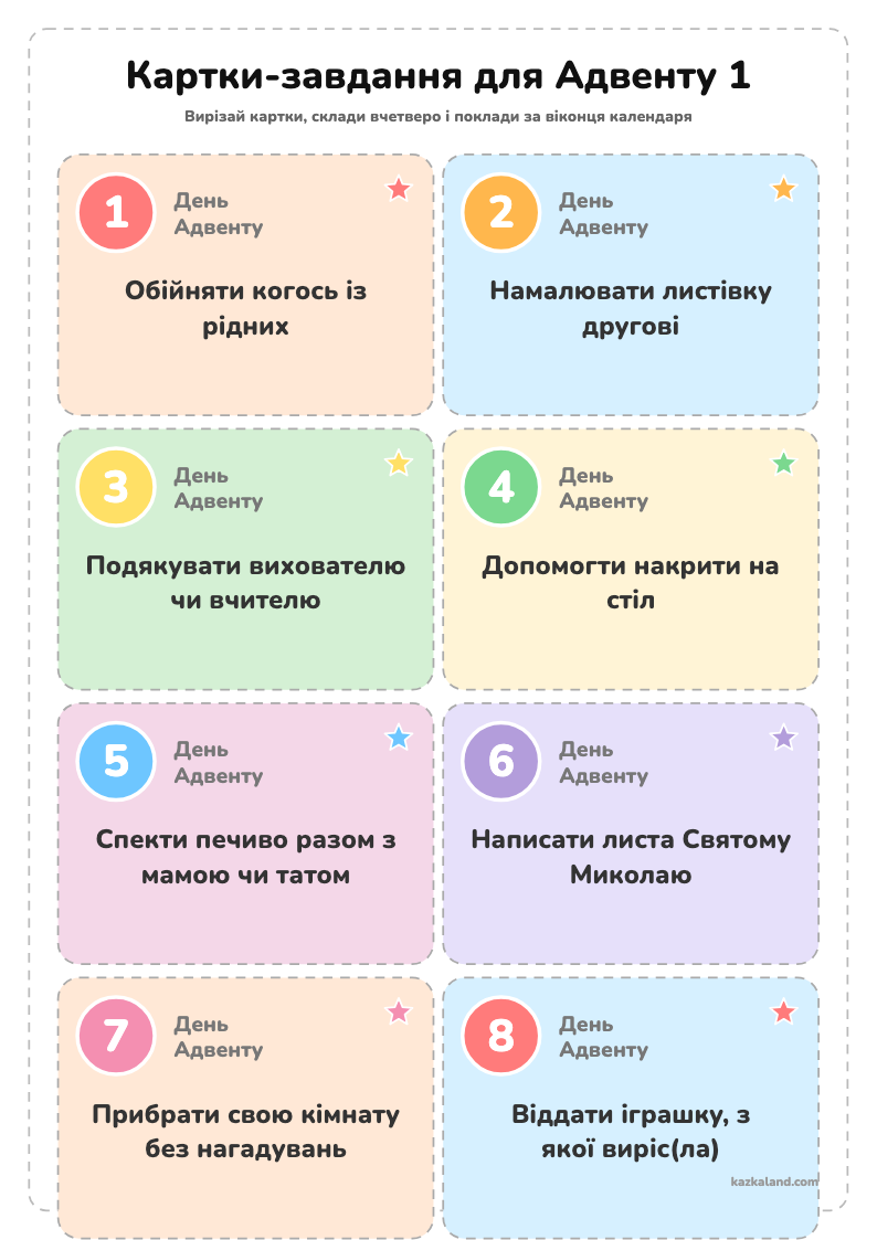 Картки-завдання для Адвенту 1 - аркуш для друку A4