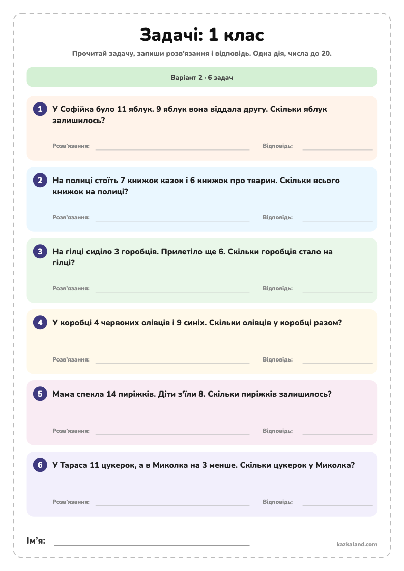 Задачі - аркуш для друку A4
