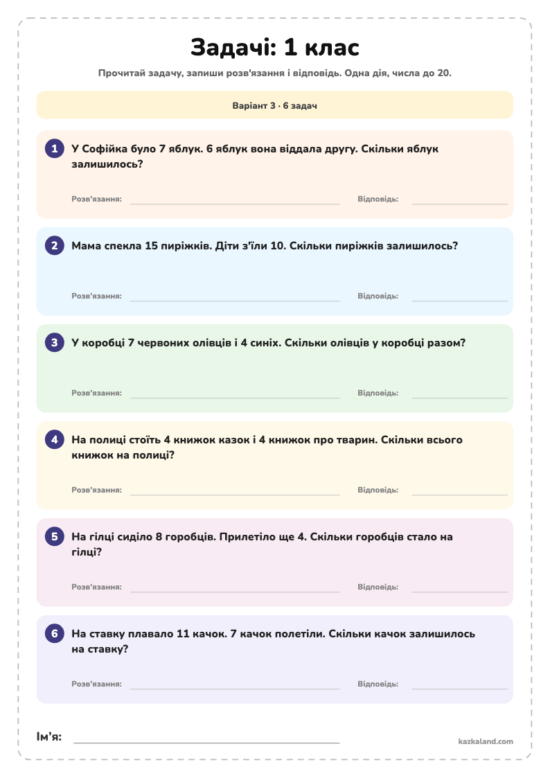 Задачі - аркуш для друку A4