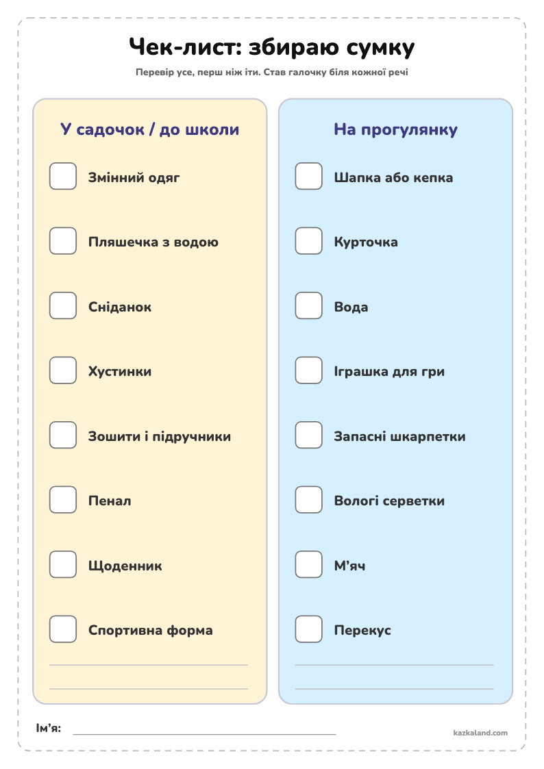 Чек-лист: збираю сумку - аркуш для друку A4