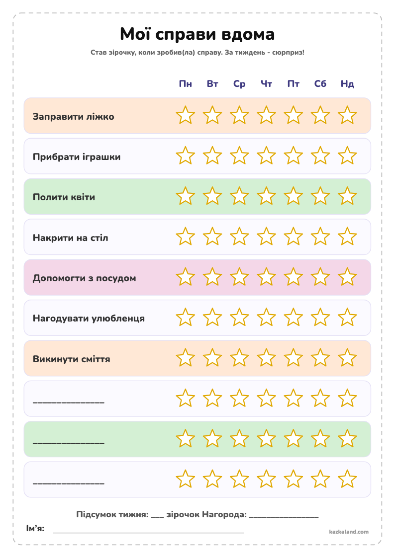 Мої справи вдома - аркуш для друку A4