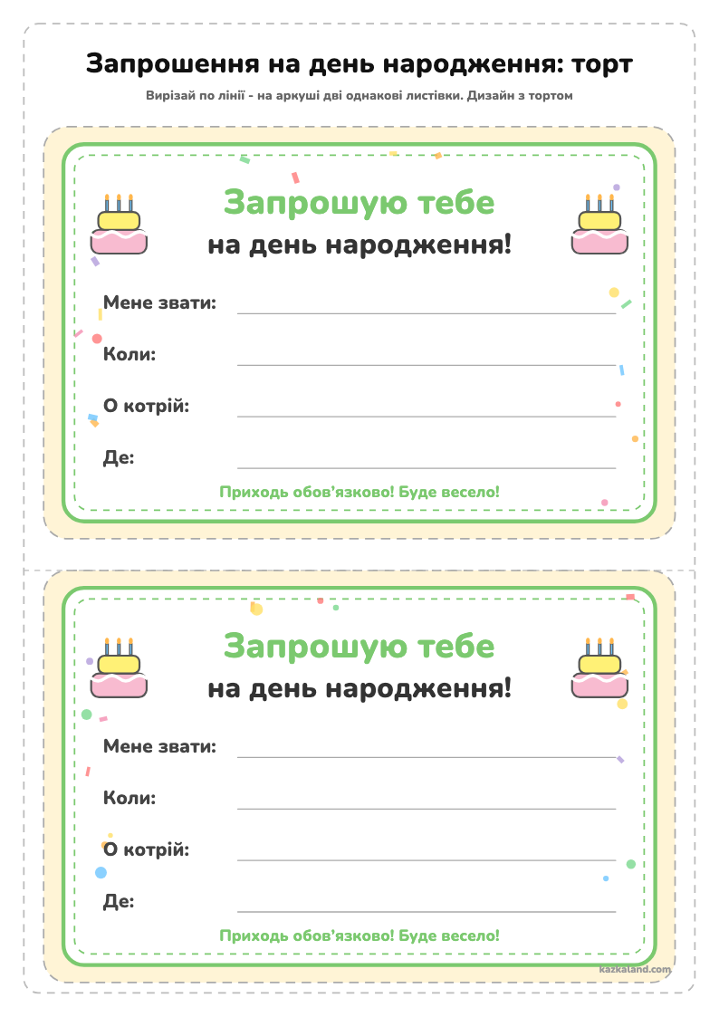 Запрошення на день народження: торт - аркуш для друку A4
