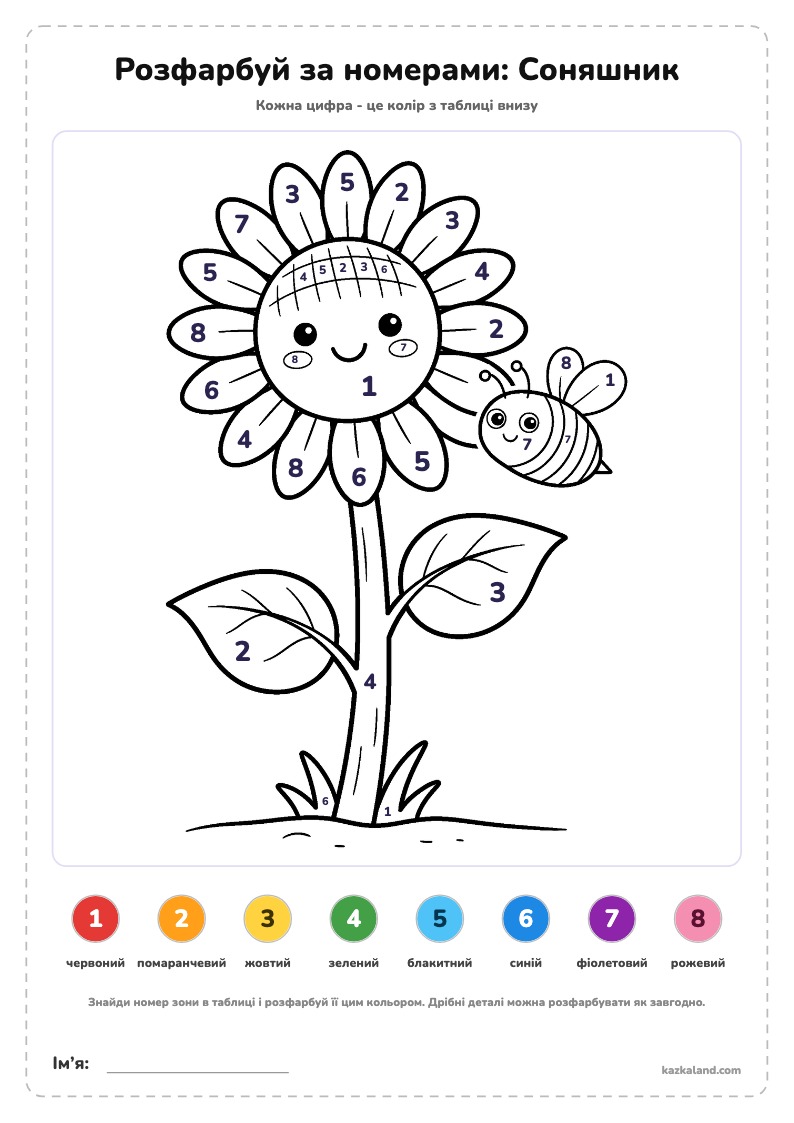 Розмальовка за номерами: Соняшник - аркуш для друку A4